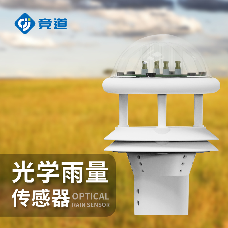 光學雨量傳感器抗干擾能力強數(shù)據(jù)精準