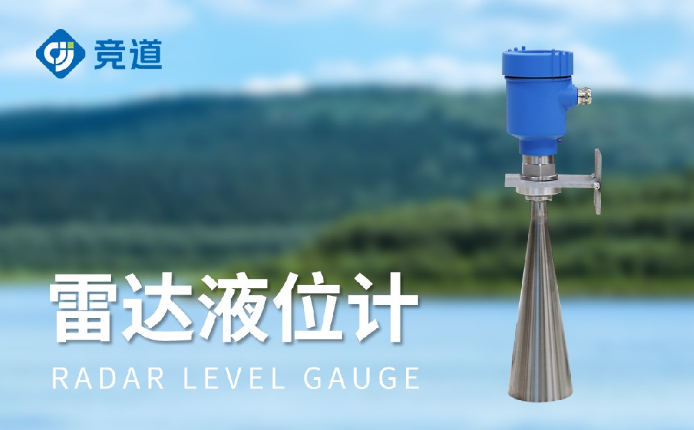 雷達液位計是一款什么樣的設(shè)備
