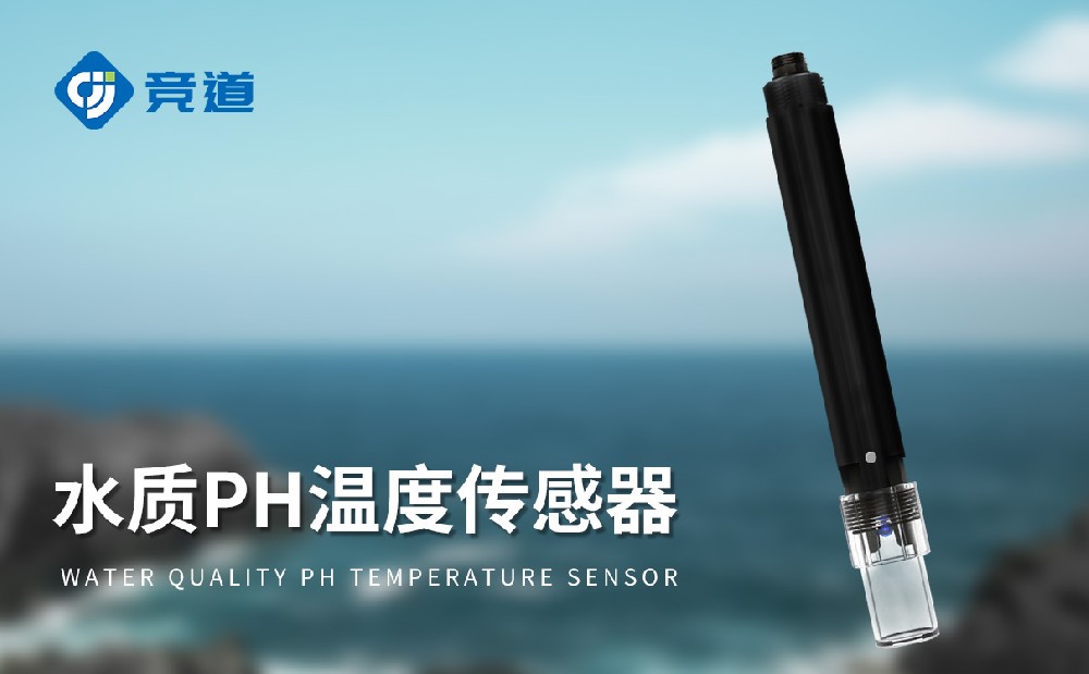 水質(zhì)傳感器廠(chǎng)家推薦