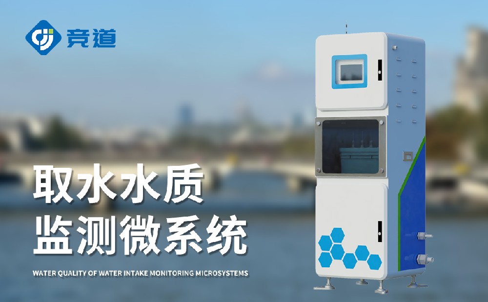 水質(zhì)五參數(shù)監(jiān)測儀可用于自來水廠水質(zhì)管理